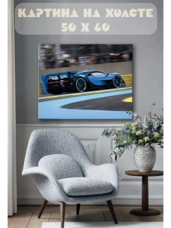 Картина на стену 40 X 50 Спорткар