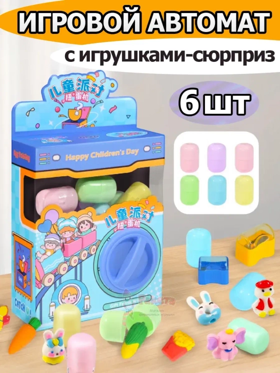 Игрушки фигурки сюрприз в яйце в коробке игровой автомат