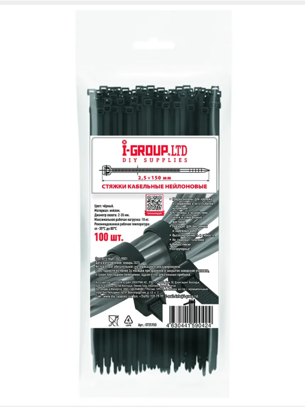 Стяжка (хомут) кабельная нейлоновая 2,5х150 мм Черная (100шт) I-GROUP.LTD