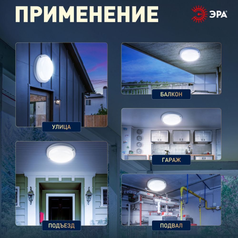 Светильник ЖКХ светодиодный ЭРА SPB-201-2-65K-012 IP65 12Вт 6500К D155 круг с оптико-акустическим датчиком | Светильники для ЖКХ IP65