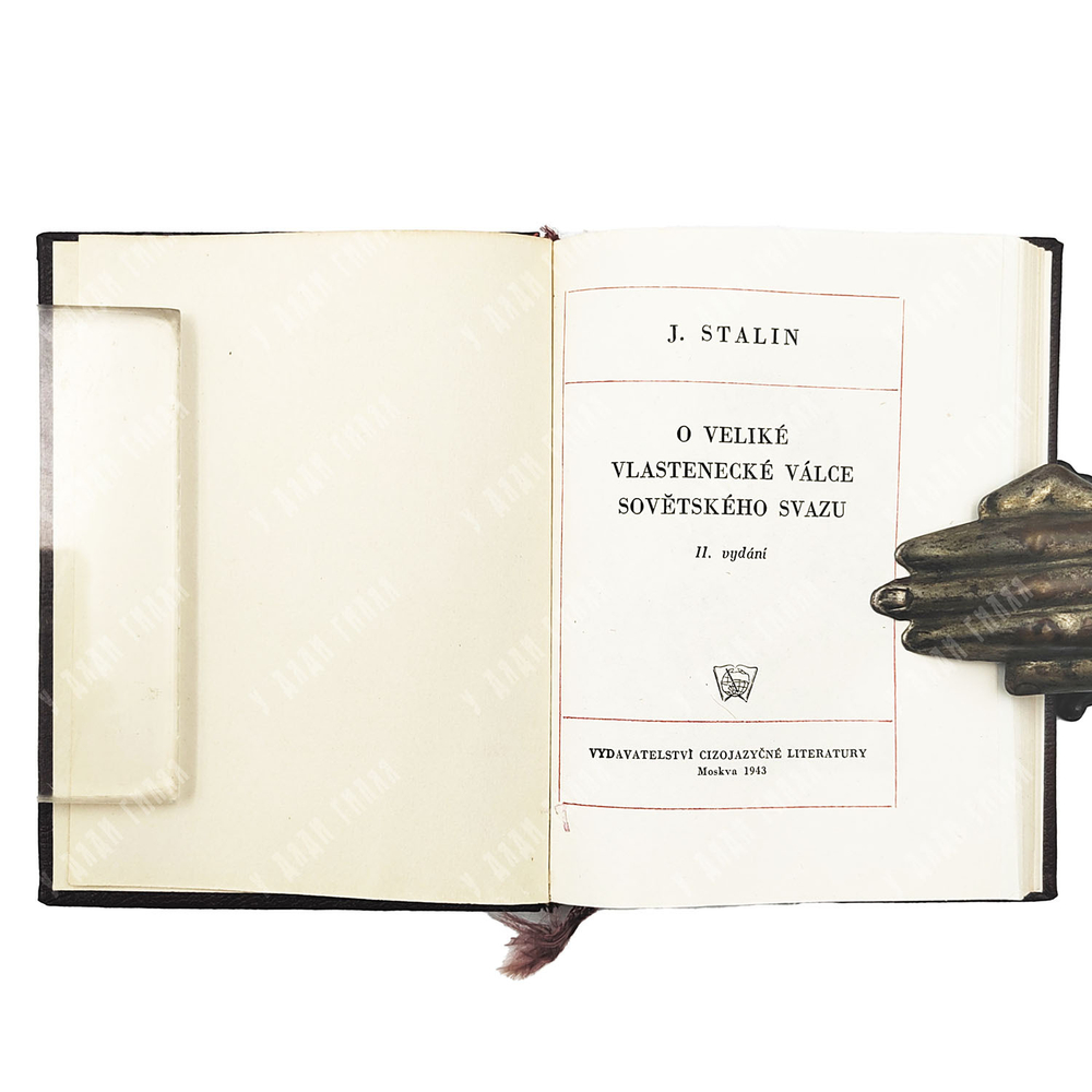 Сталин И.В. О Великой Отечественной войне Советского Союза. 10 книг 1943г.
