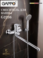 Смеситель для ванны Gappo G2236