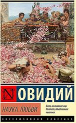 Наука любви