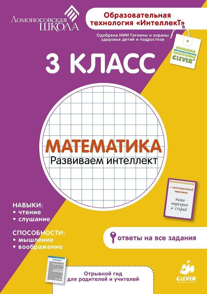 Математика 3 класс