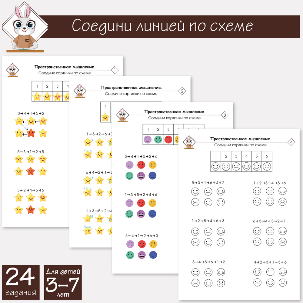 Соедини линией по схеме
