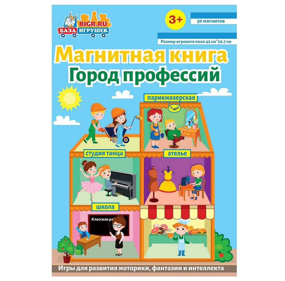 Магнитная игра Город профессий И