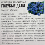 Незабудка Голубые дали 0,1 г Уд.с СМЦ-377
