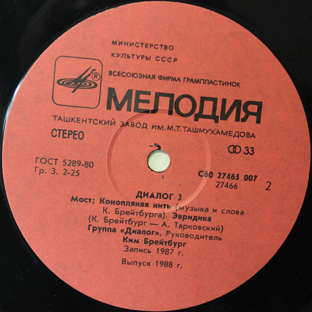 Диалог / Диалог 3 (LP)