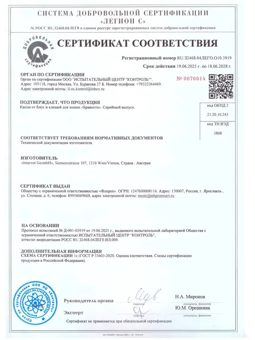 Капли 6.25-12.5 кг. Бравекто для кошек от блох и клещей .