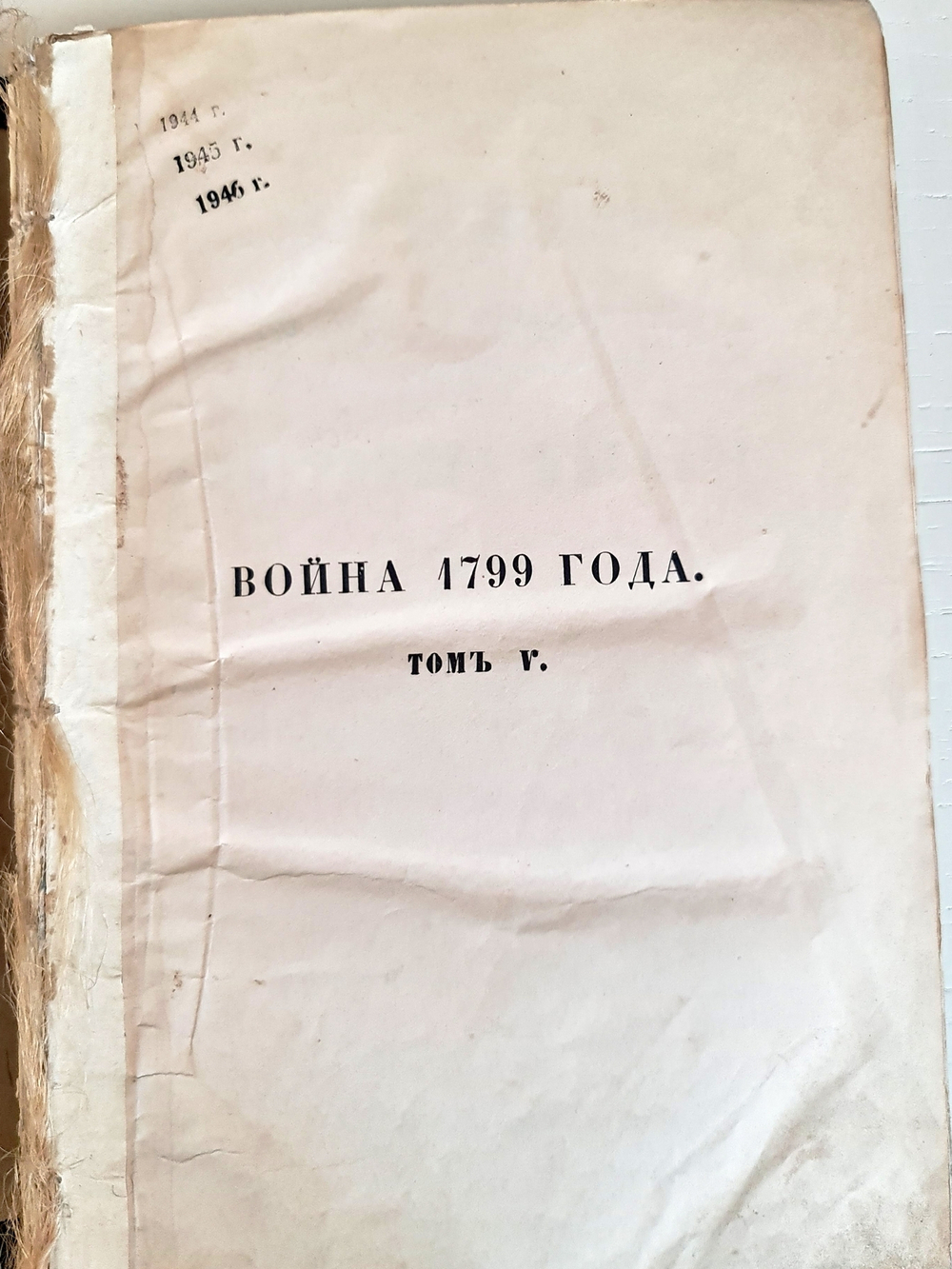 "История войны России с Францией в царствование императора Павла I в 1799 году". Д. Милютин. 1853 г.