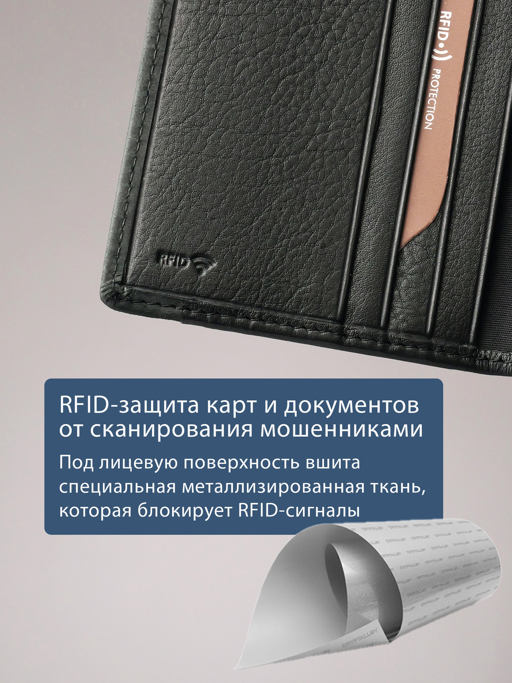 B123180R Preto - Футляр для карт MP с RFID защитой