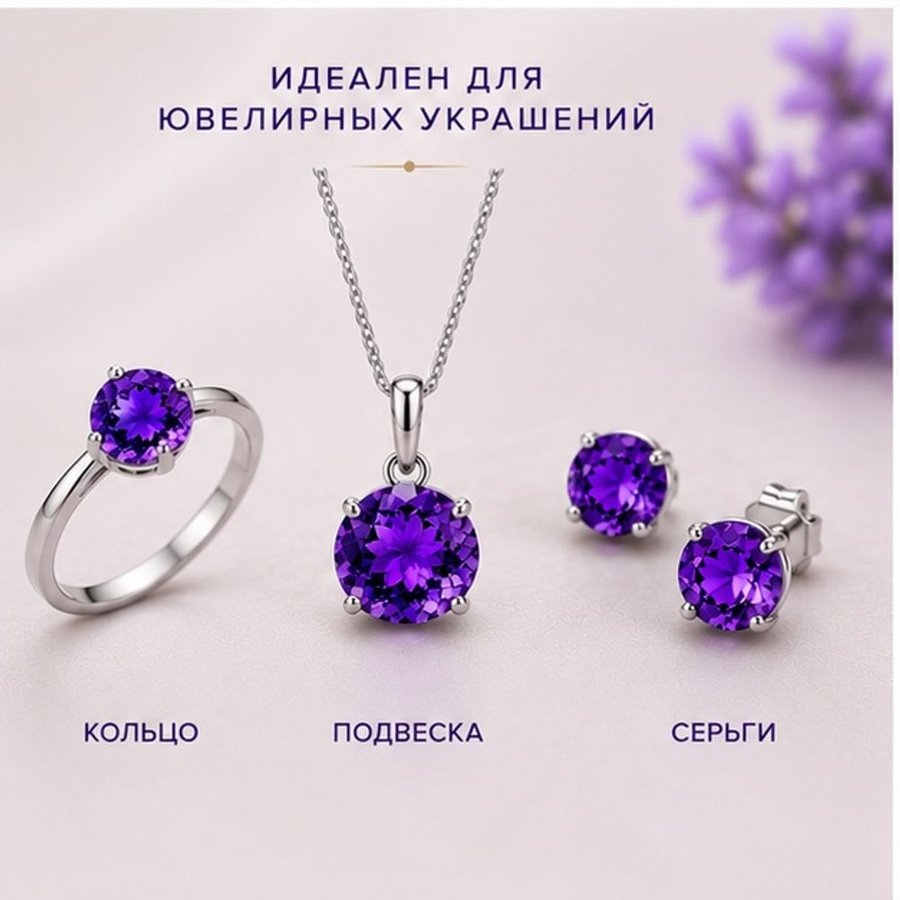 Аметист круг
