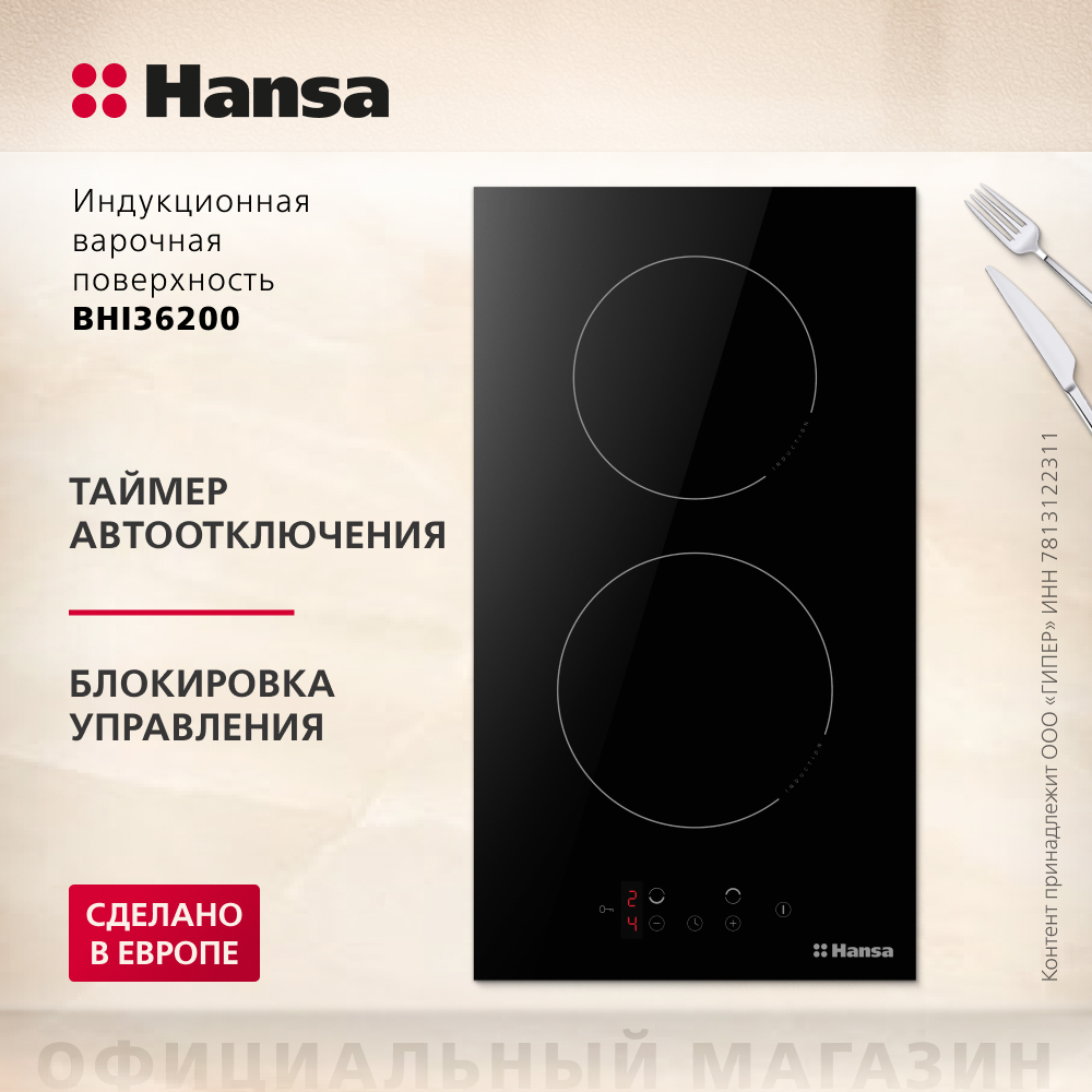 Индукционная панель Hansa BHI36200