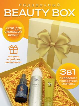 Подарочный набор косметики "Сияющая кожа"