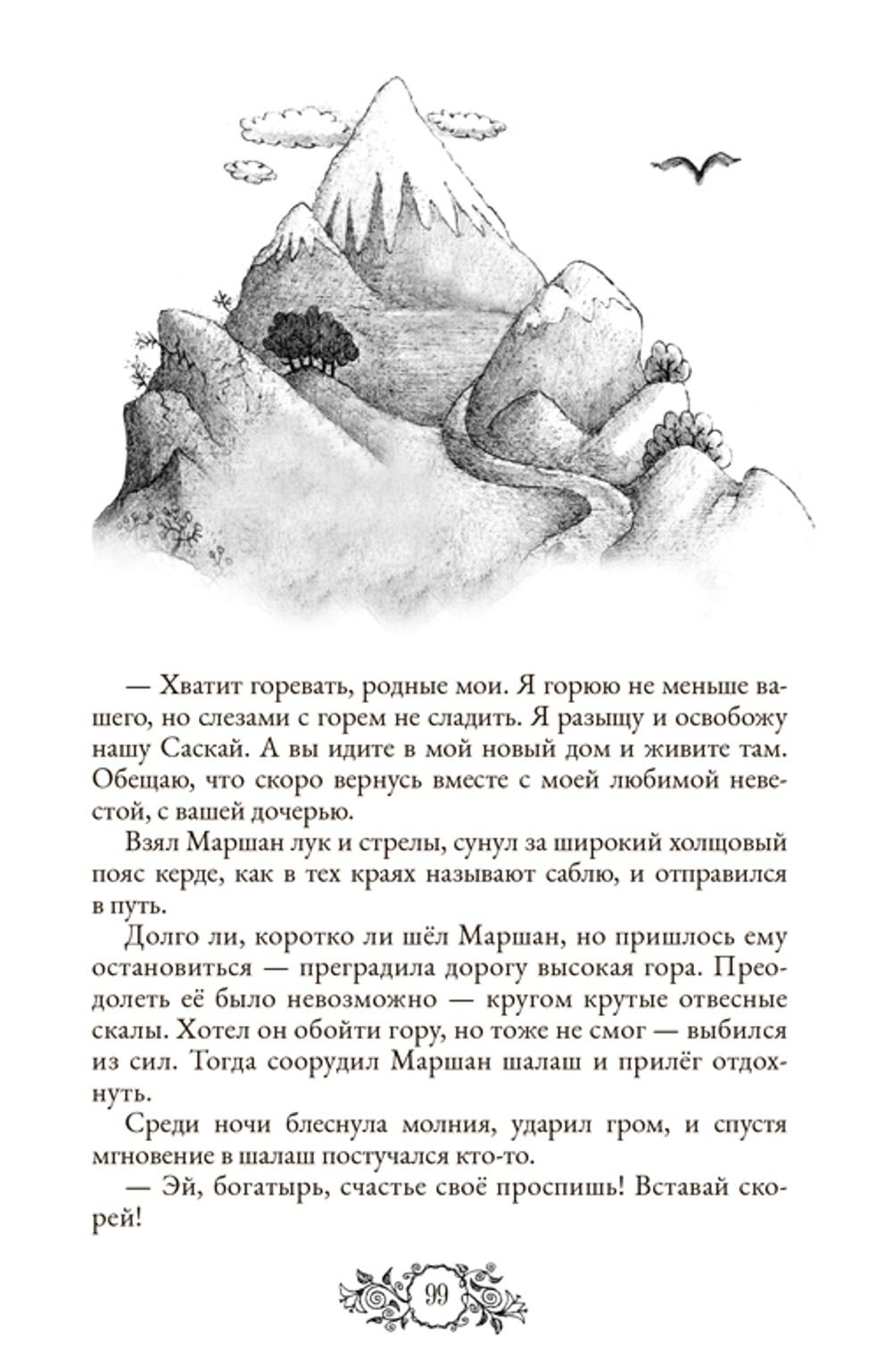 Сказки народов России. Том 1 (электронная книга)