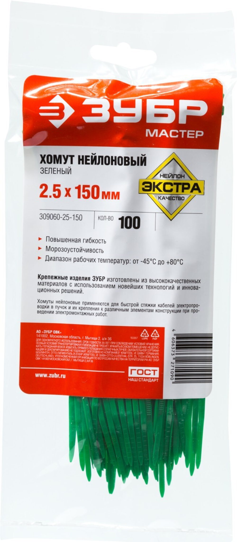 ЗУБР КС-З1, 2.5 x 150 мм, нейлон РА66, 100 шт, зеленые, кабельные стяжки, Профессионал (309060-25-150)