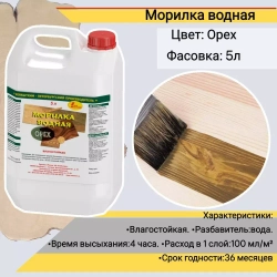 Морилка водная Новбытхим орех 5 л