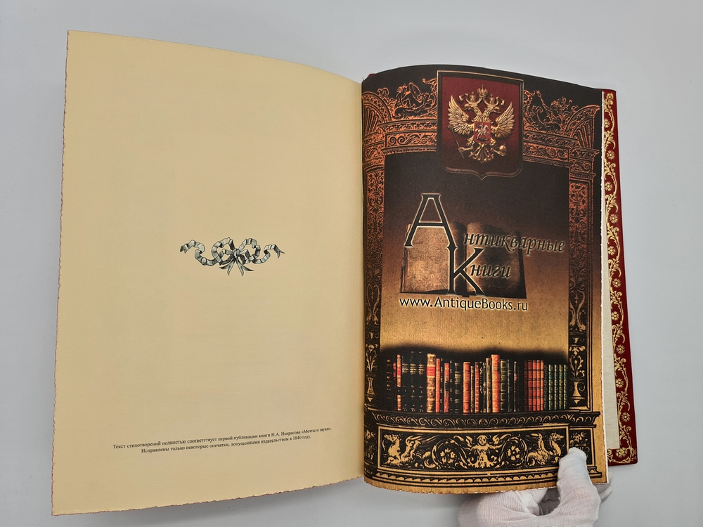 "Мечты и звуки". Н.Н. Некрасов. экз. №2 - подарочное эксклюзивное издание