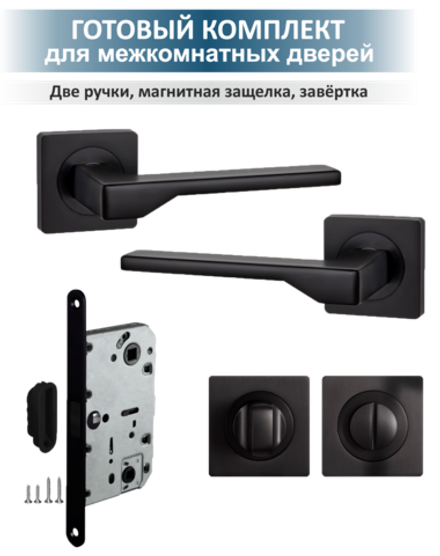 Ручка дверная с магнитной защелкой и фиксатором Level