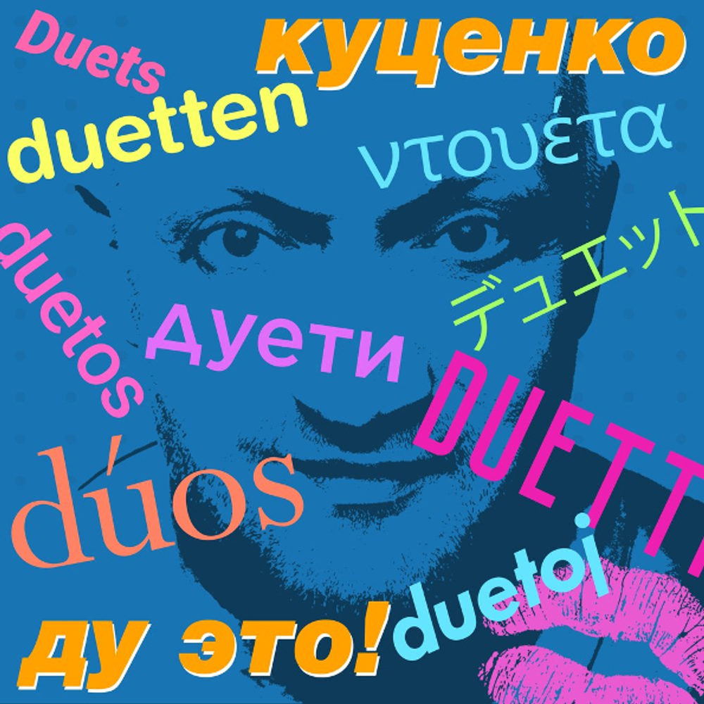 Гоша Куценко / Ду Это! (CD)