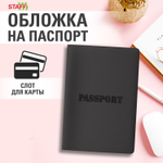 Обложка для паспорта мягкий полиуретан "PASSPORT" черная STAFF (5 штук в упаковке)