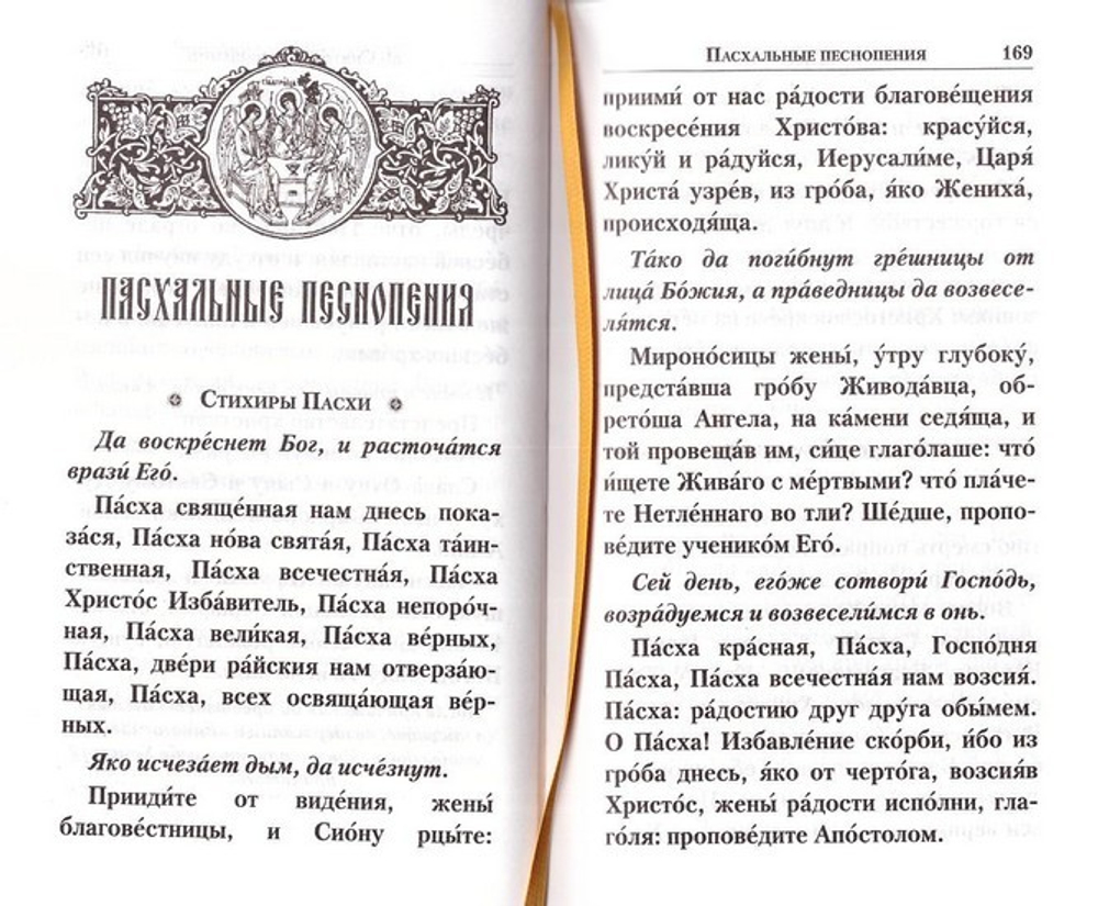 Молитвенник православной женщины