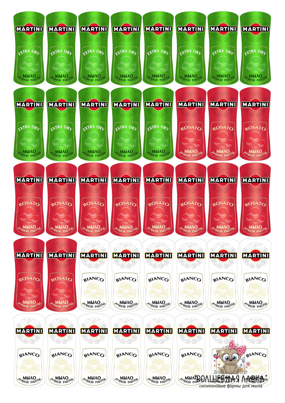 Вырубные наклейки Мартини