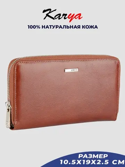 Кошелек кожаный
