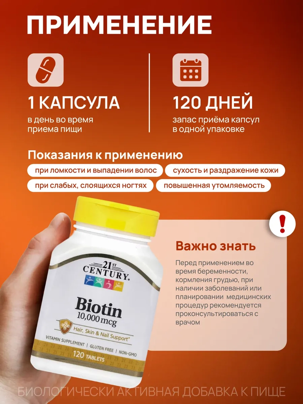 21 Биотин 10 000 мкг 120 таблеток