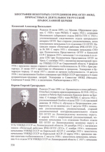 Временный Высший Церковный Совет и его роль в истории Русской Православной Церкви (1925-1945). Протоиерей Валерий Лавринов