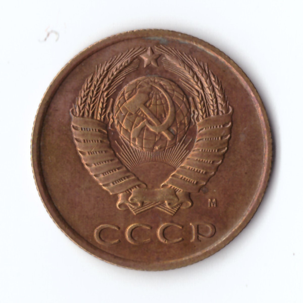 3 копейки 1991 г. М. В блеске XF