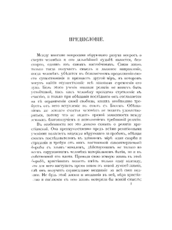 Учение Священного Писания о смерти, загробной жизни и воскресении из мертвых | А.М. Темномеров