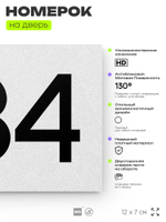 Номер на дверь 434, табличка на дверь для офиса, квартиры, кабинета, аудитории, склада, белая 120х70 мм, Айдентика Технолоджи