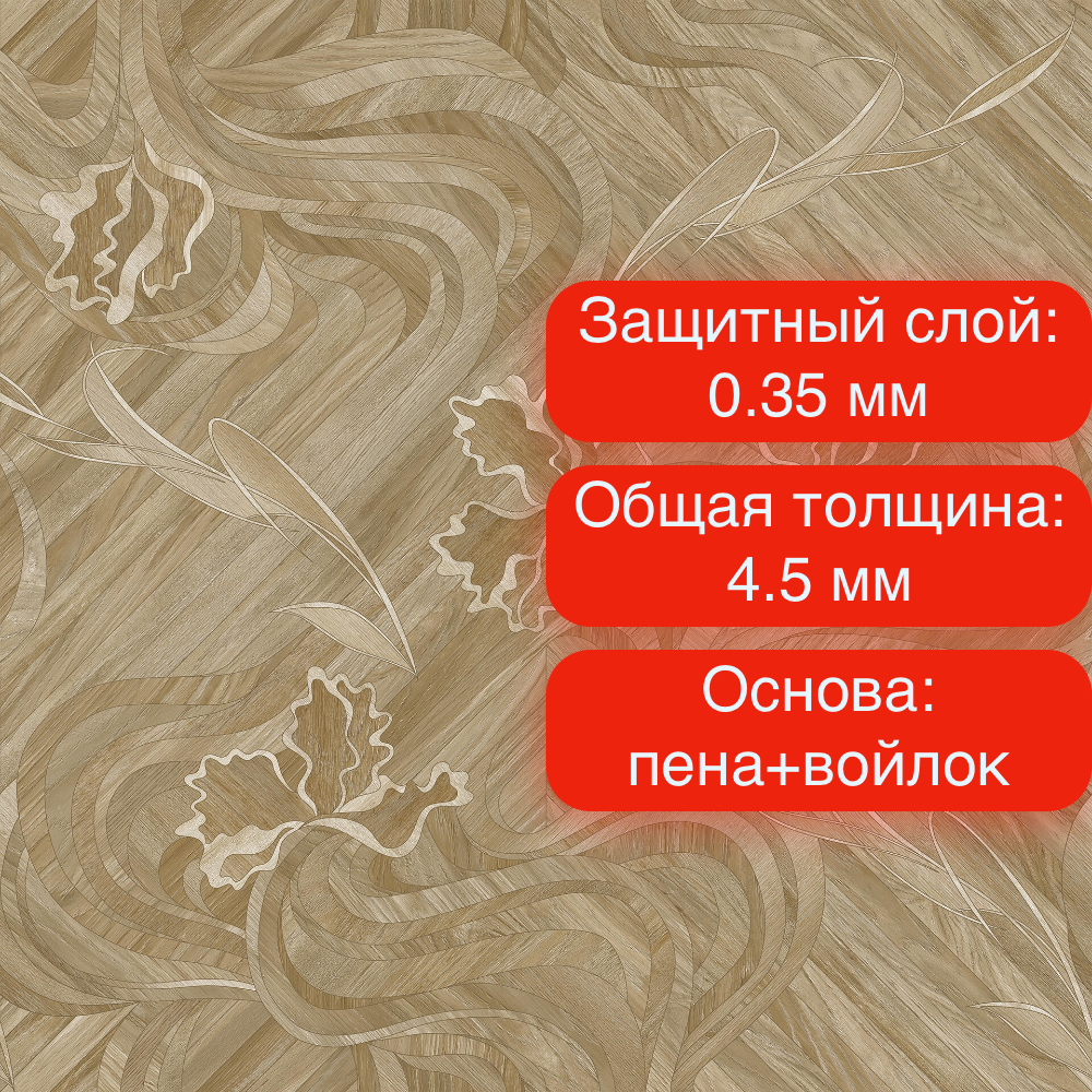 Линолеум Gladiator Adila 2