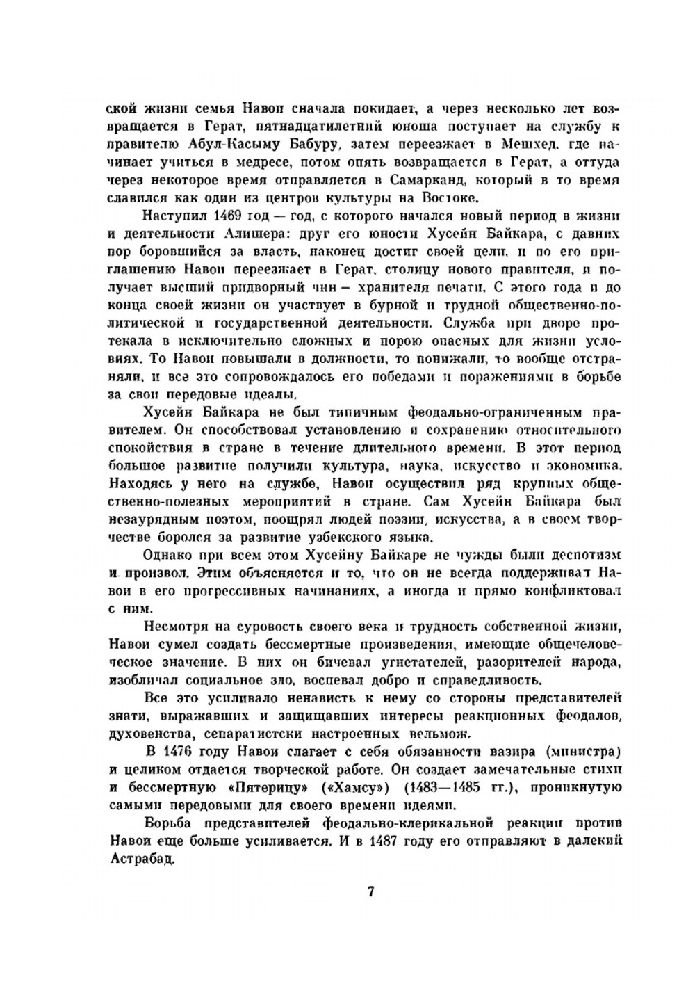 Библиотека всемирной литературы. Том 26. Поэмы | Алишер Навои