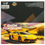 Открытка "С днём рождения. Ламборгини" (Чудо праздник)