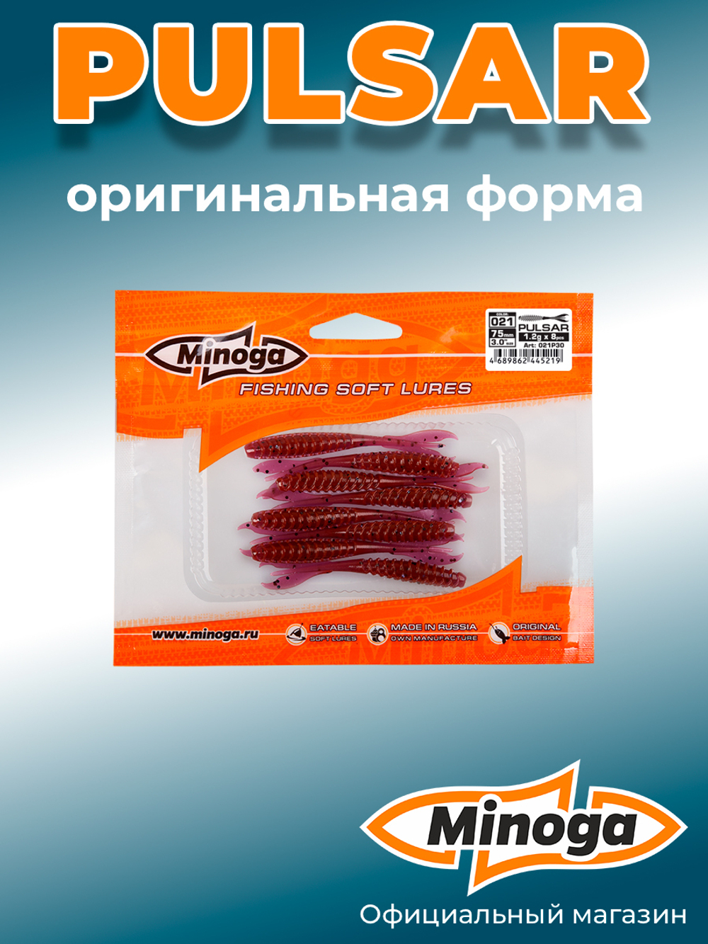 Силиконовая приманка PULSAR 3,0"(8шт) 75мм, цвет 021