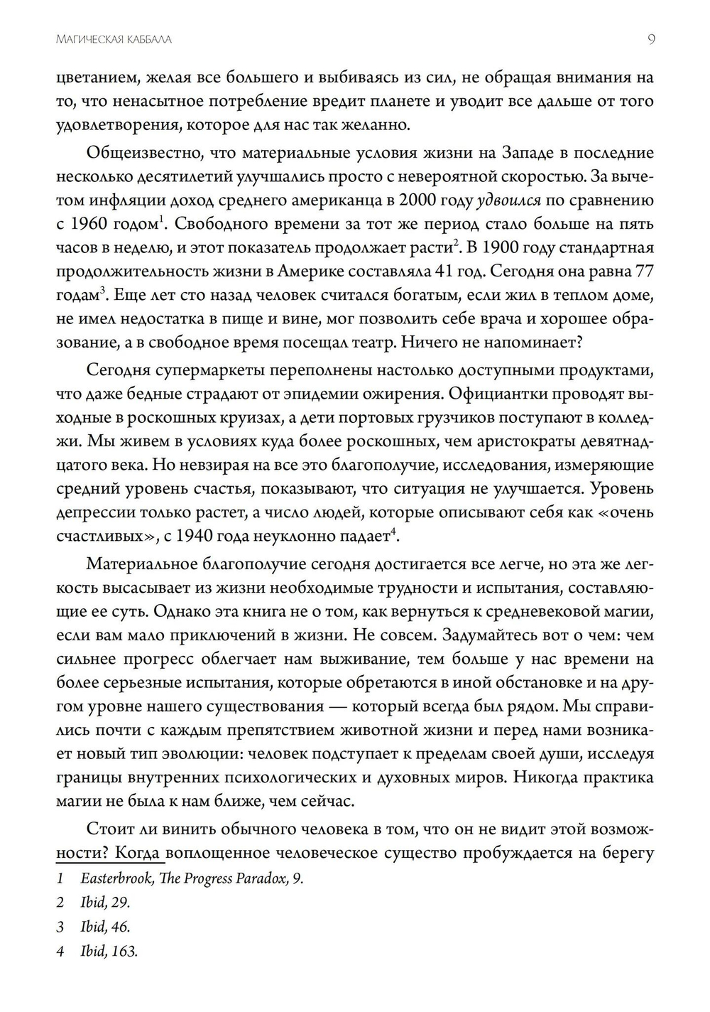 Магическая каббала и искусство трансформации личности. Полный курс