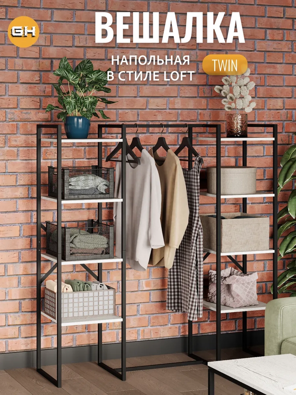 Вешалка напольная TWIN