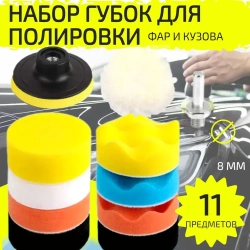 Набор из 9 полировальных кругов для полировки кузова автомобиля и фар, губка для авто, диаметр 80 мм