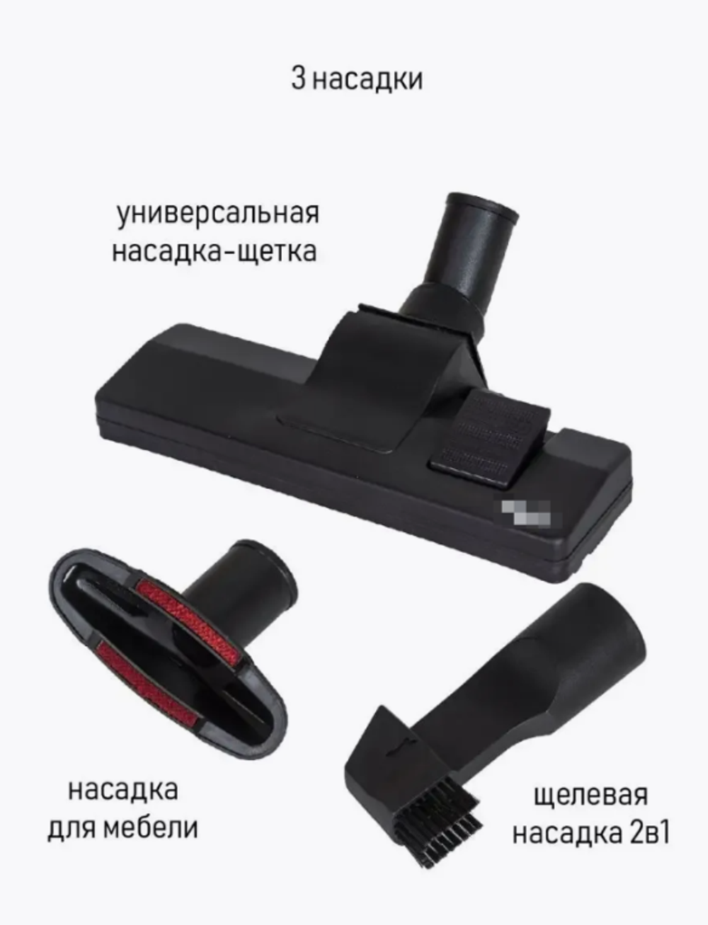 Бытовой пылесос JH-VC311 без мешка "Мультициклон" 3 насадки, шнур 5 м, 1800 Вт