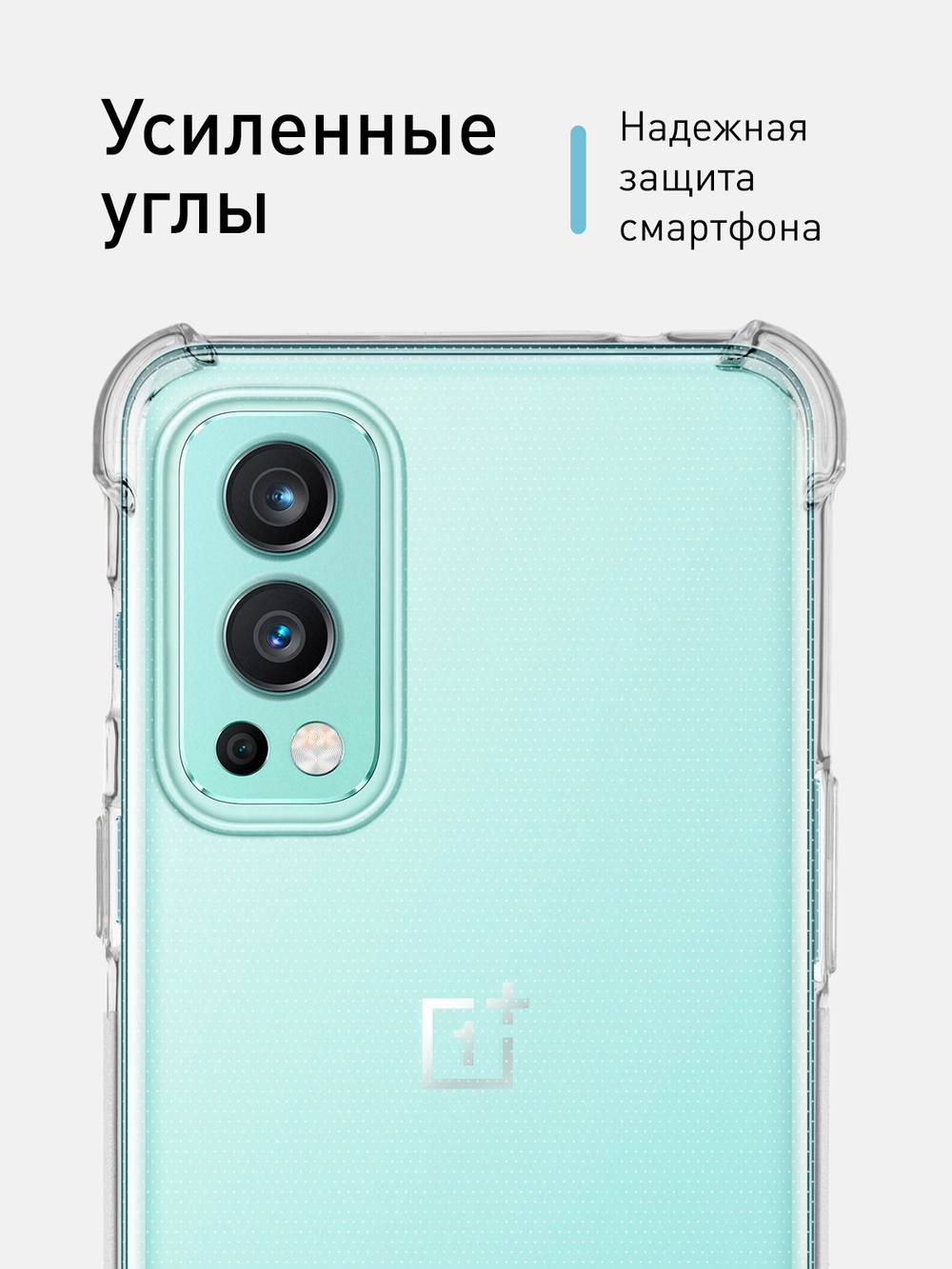 Чехол ROSCO для OnePlus Nord 2 5G оптом (арт. ONEPLUS-NORD2-HARD-TPU-TRNSP)