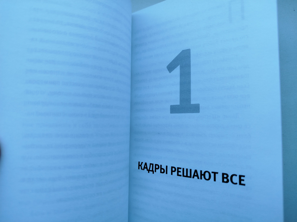 Искусственный отбор. 21 способ решения кадрового вопроса