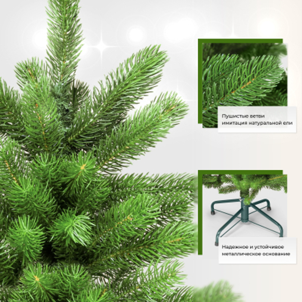Ель искусственная EveXmas Сибирская 225 см