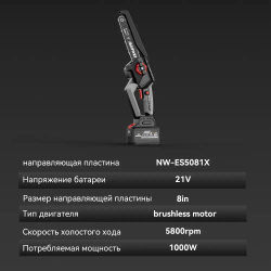 Набор электроинструмента 8 дюймов электрическая цепная пила NANWEI 1800Вт 5800 об/мин бесщеточный двигатель