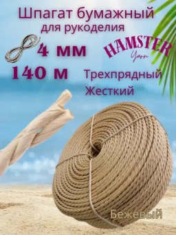 Шпагат бумажный