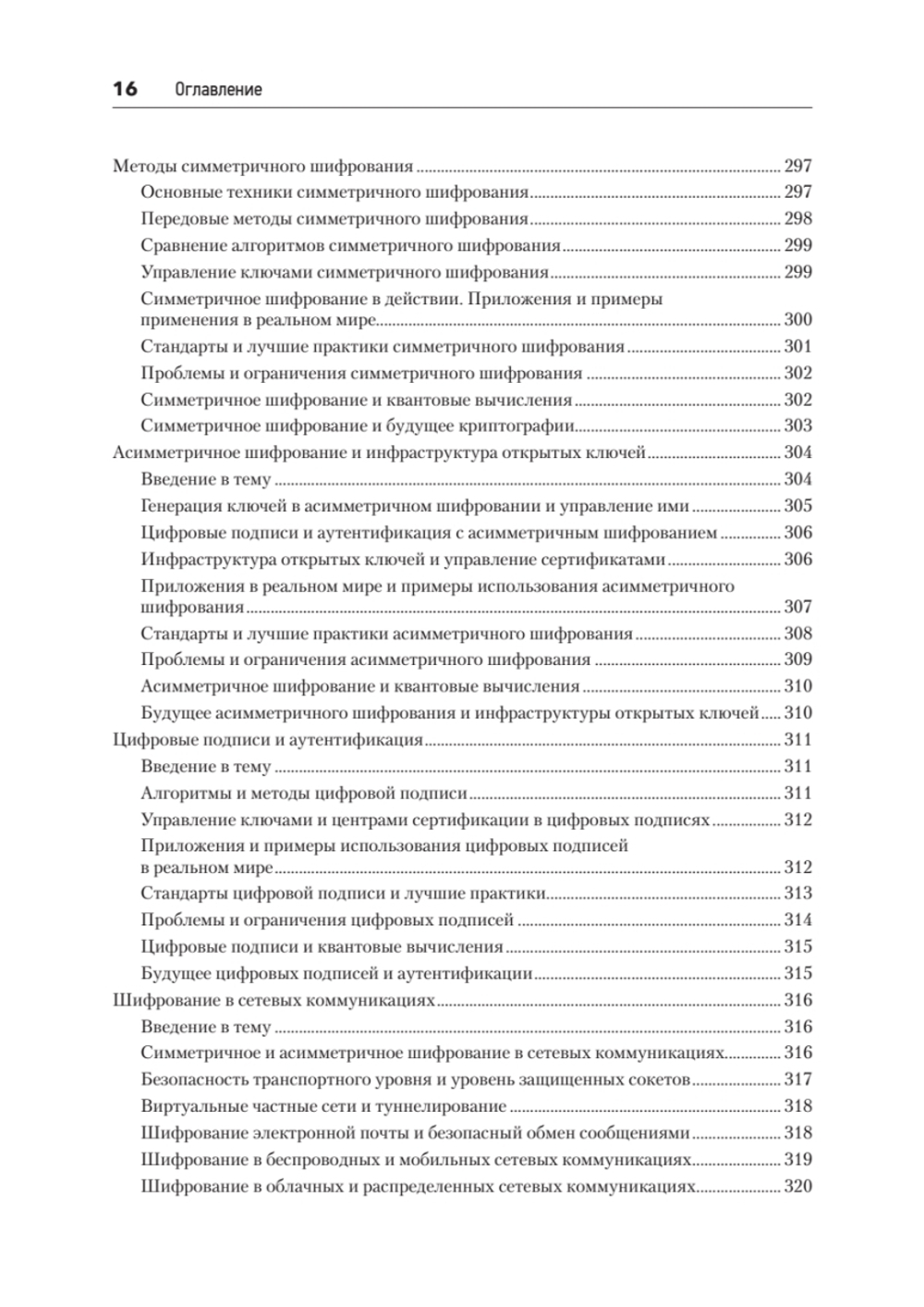 Киберкрепость: всестороннее руководство по компьютерной безопасности