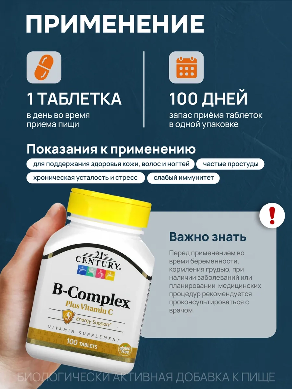 В Комплекс с Витамином C 100 таб