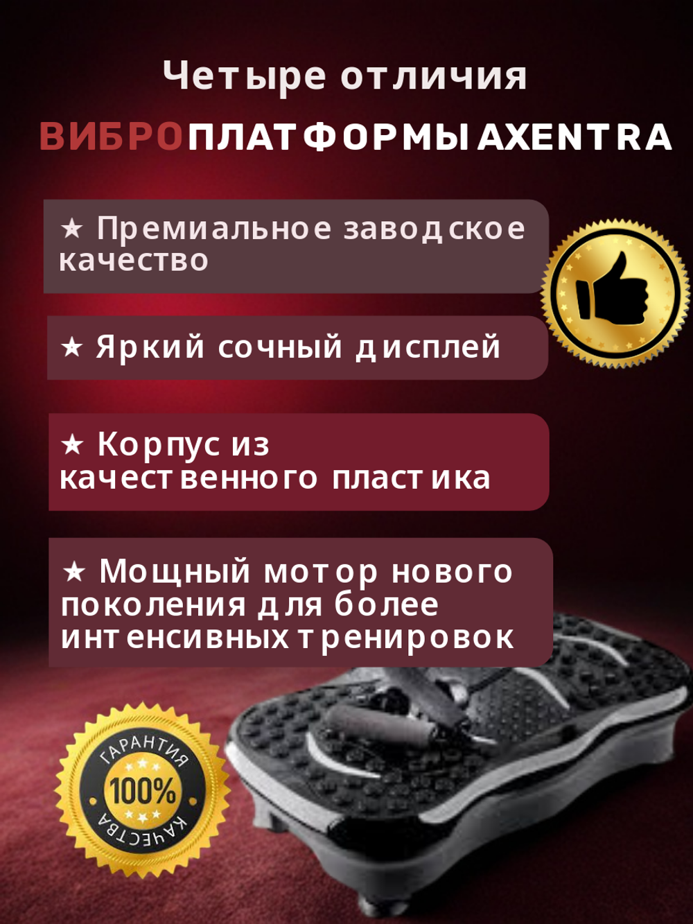 Виброплатформа тренажер для похудения до 150кг электрическая Axentra полноразмерная