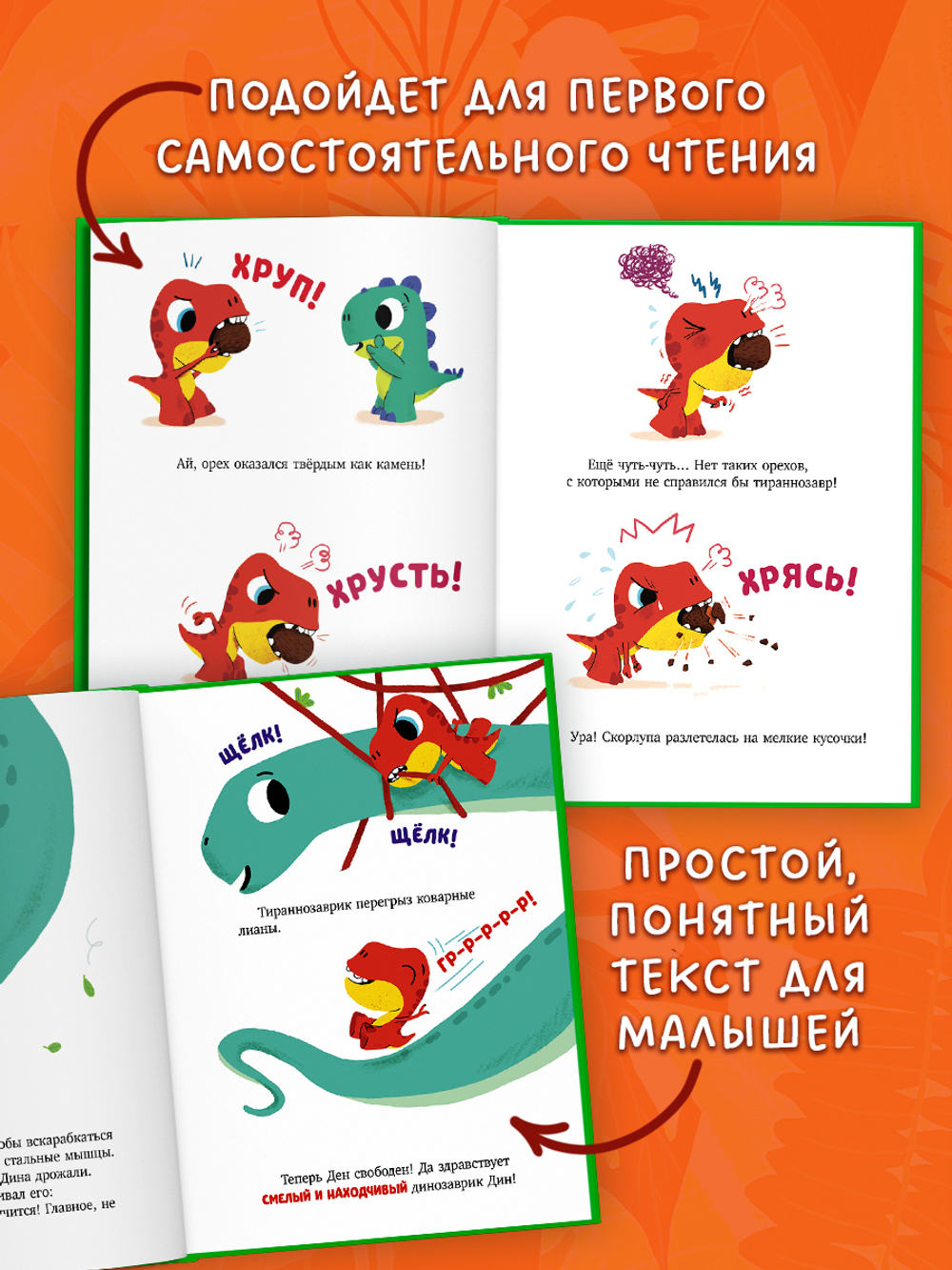 Приключения динозаврика Дина. Динозаврик Дин ничего не боится!